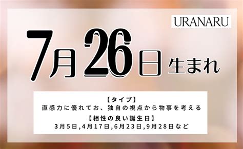 7月26日性格|7月26日生まれの運勢や性格 